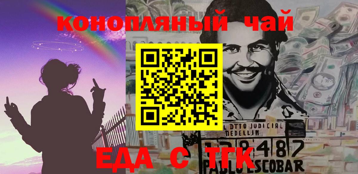 Сыктывкар  Еда ТГК конопля  Вход с VPN 