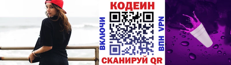 Кодеин напиток Lean (лин) Сыктывкар