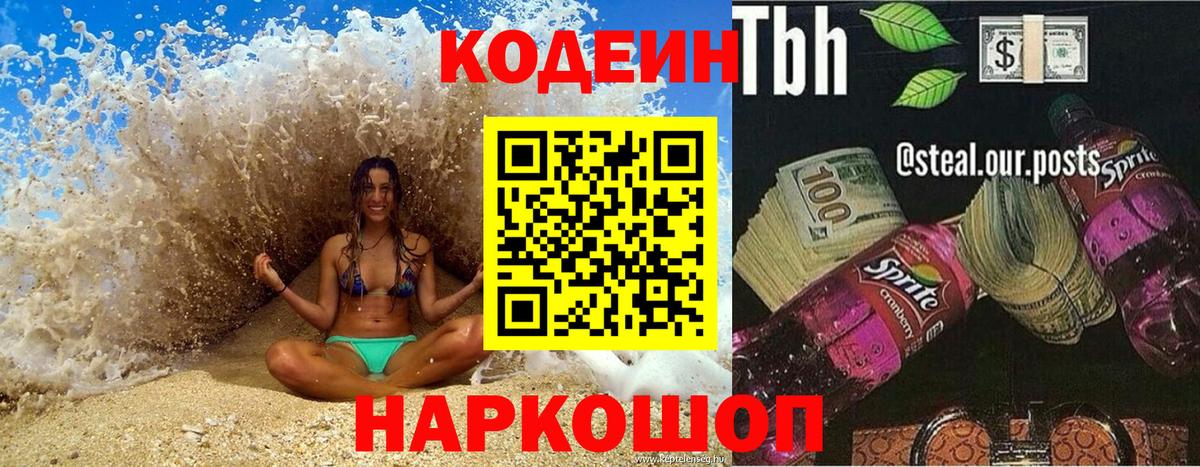 Сыктывкар  Кодеиновый сироп Lean Purple Drank  Кодеиновый сироп Lean напиток Lean (лин)  Вход с VPN 